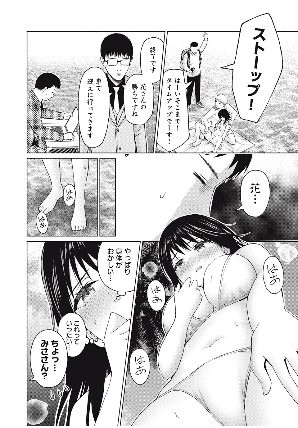 GraPara! Chap 53 - Next Chap 54