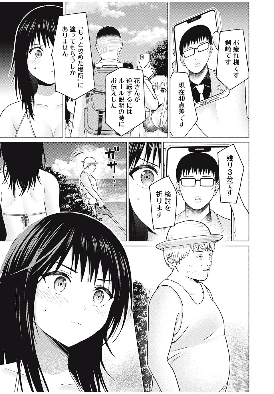 GraPara! Chap 53 - Next Chap 54