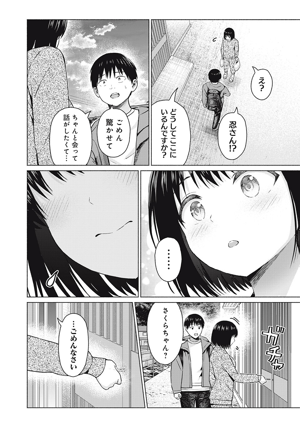 GraPara! Chap 64 - Next Chap 65