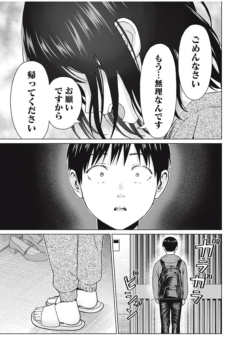 GraPara! Chap 64 - Next Chap 65