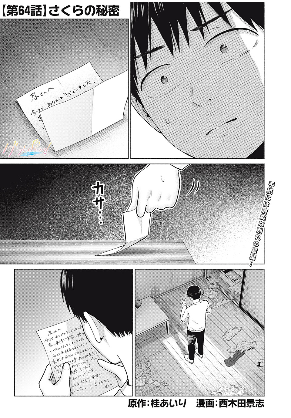 GraPara! Chap 64 - Next Chap 65