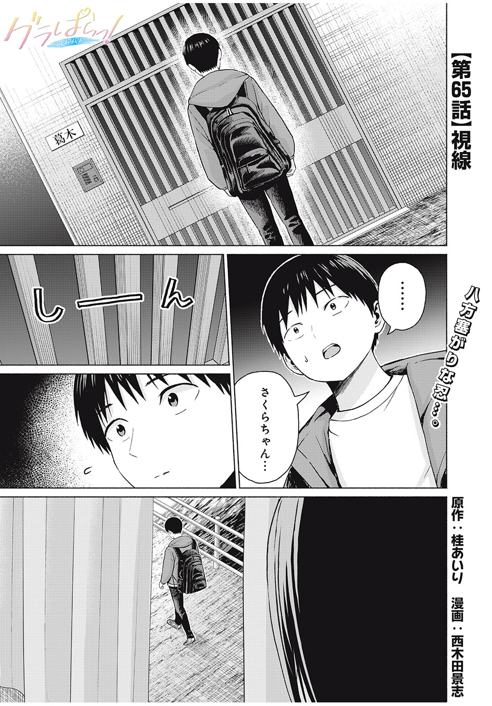GraPara! Chap 65 - Next Chap 66