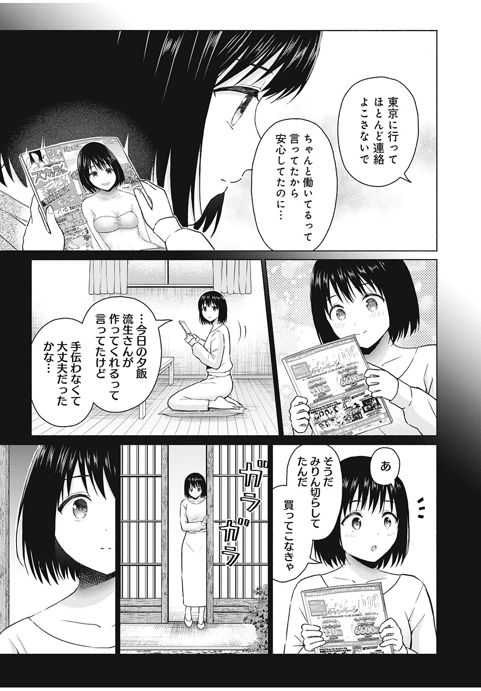 GraPara! Chap 65 - Next Chap 66
