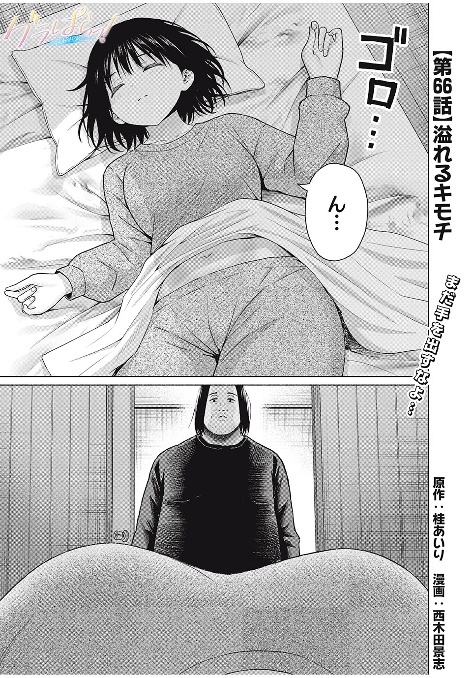 GraPara! Chap 66 - Next Chap 67