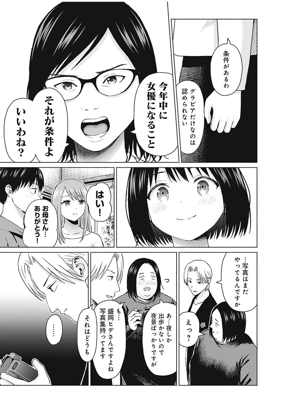 GraPara! Chap 67 - Next Chap 68