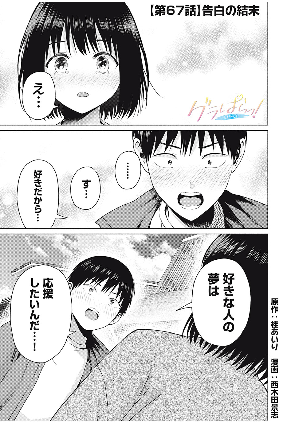 GraPara! Chap 67 - Next Chap 68