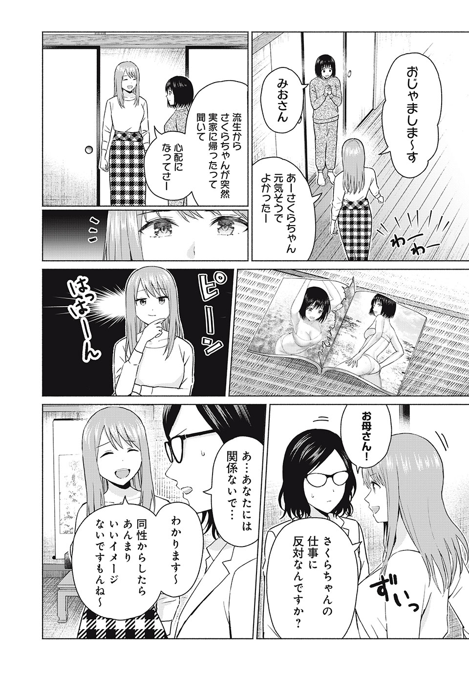 GraPara! Chap 67 - Next Chap 68