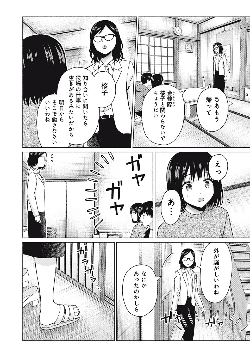 GraPara! Chap 67 - Next Chap 68