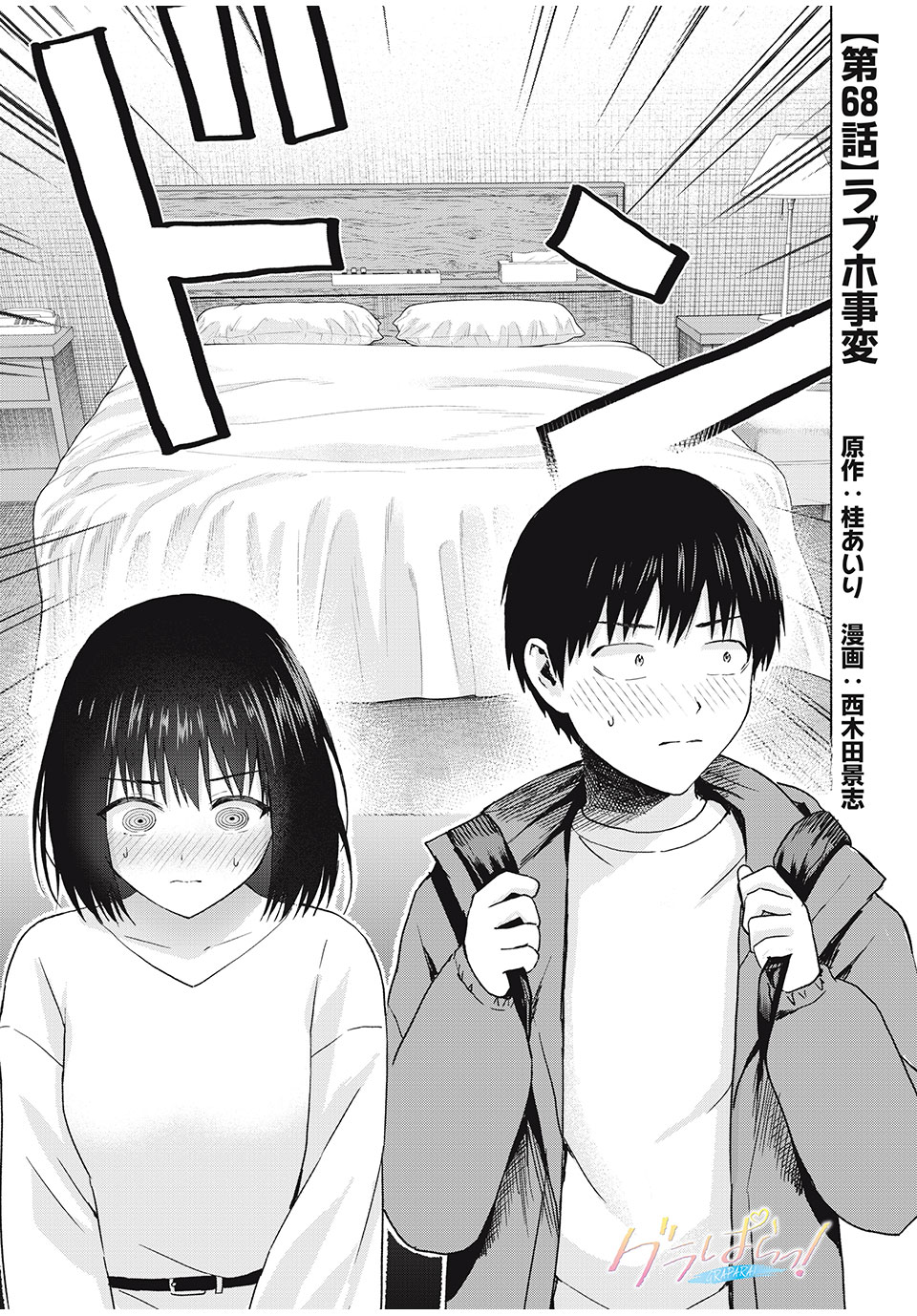 GraPara! Chap 68 - Next Chap 69