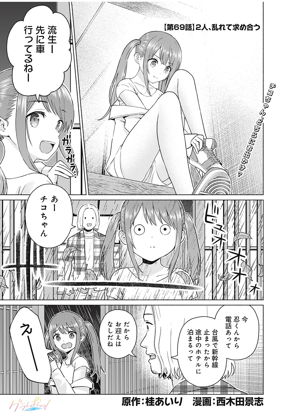 GraPara! Chap 69 - Next Chap 70