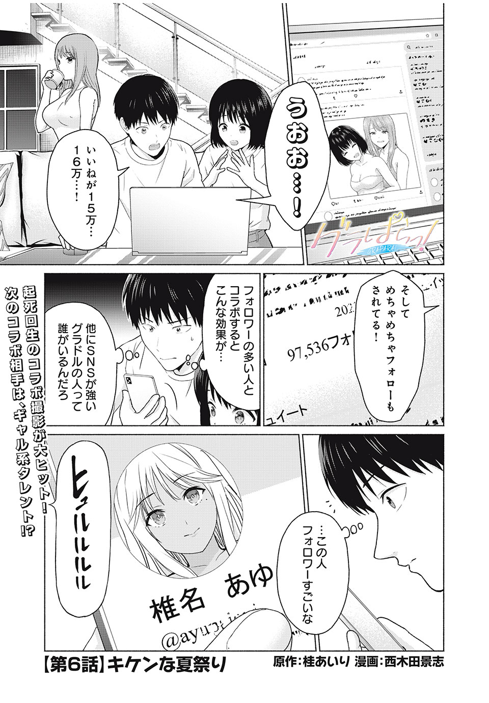 GraPara! Chap 6 - Next Chap 7