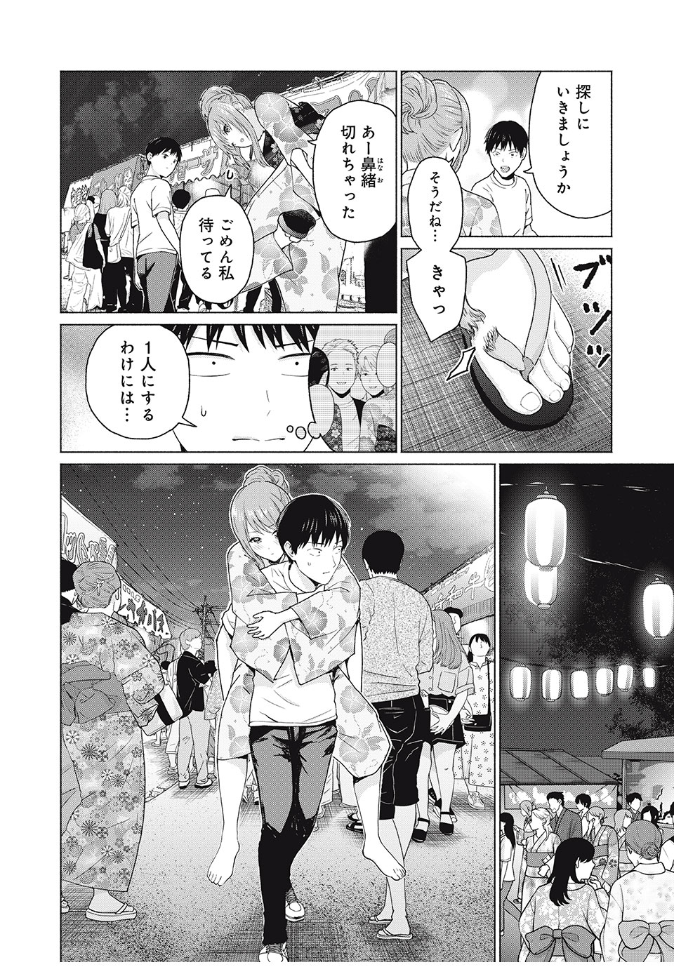 GraPara! Chap 6 - Next Chap 7