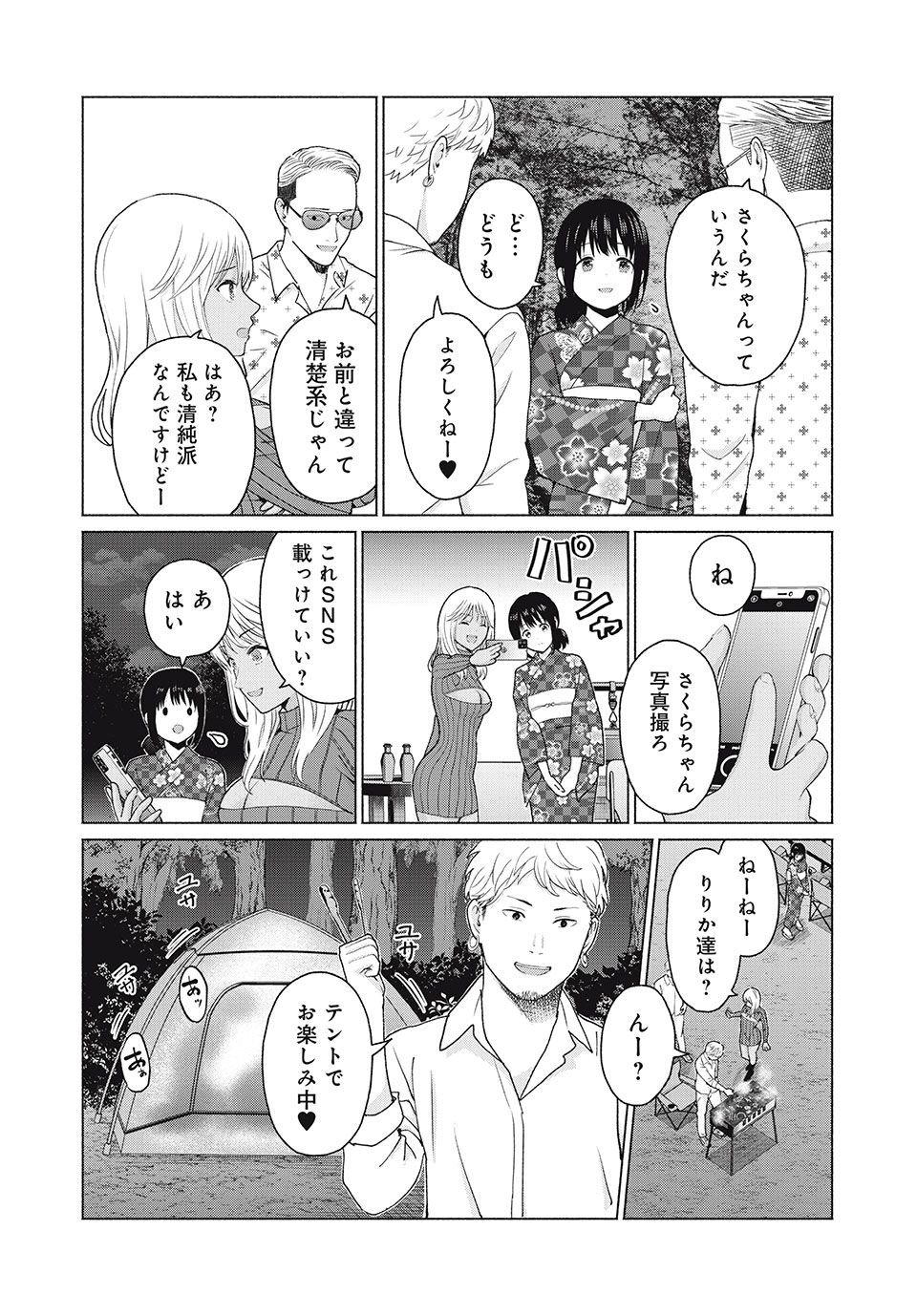 GraPara! Chap 6 - Next Chap 7