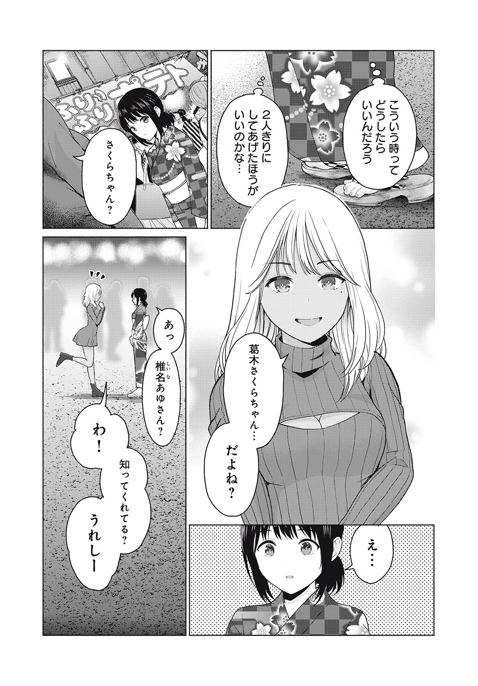 GraPara! Chap 6 - Next Chap 7