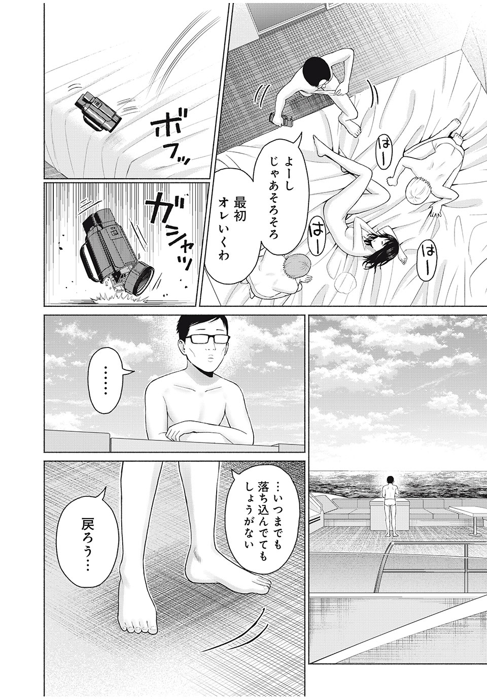 GraPara! Chap 61 - Next Chap 62
