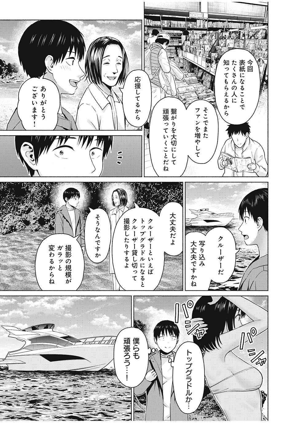 GraPara! Chap 61 - Next Chap 62