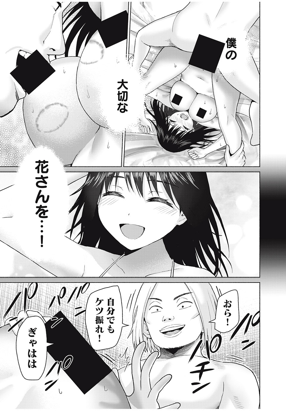GraPara! Chap 62 - Next Chap 63