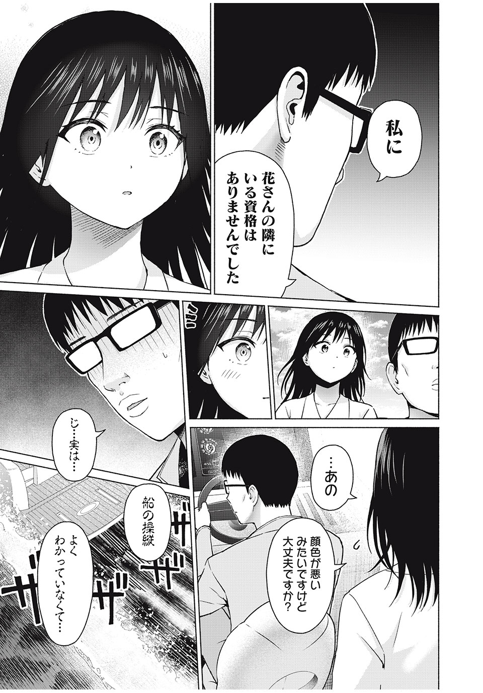 GraPara! Chap 63 - Next Chap 64