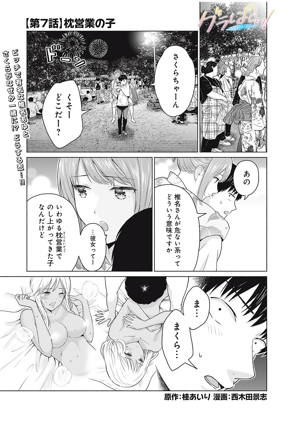 GraPara! Chap 7 - Next Chap 8