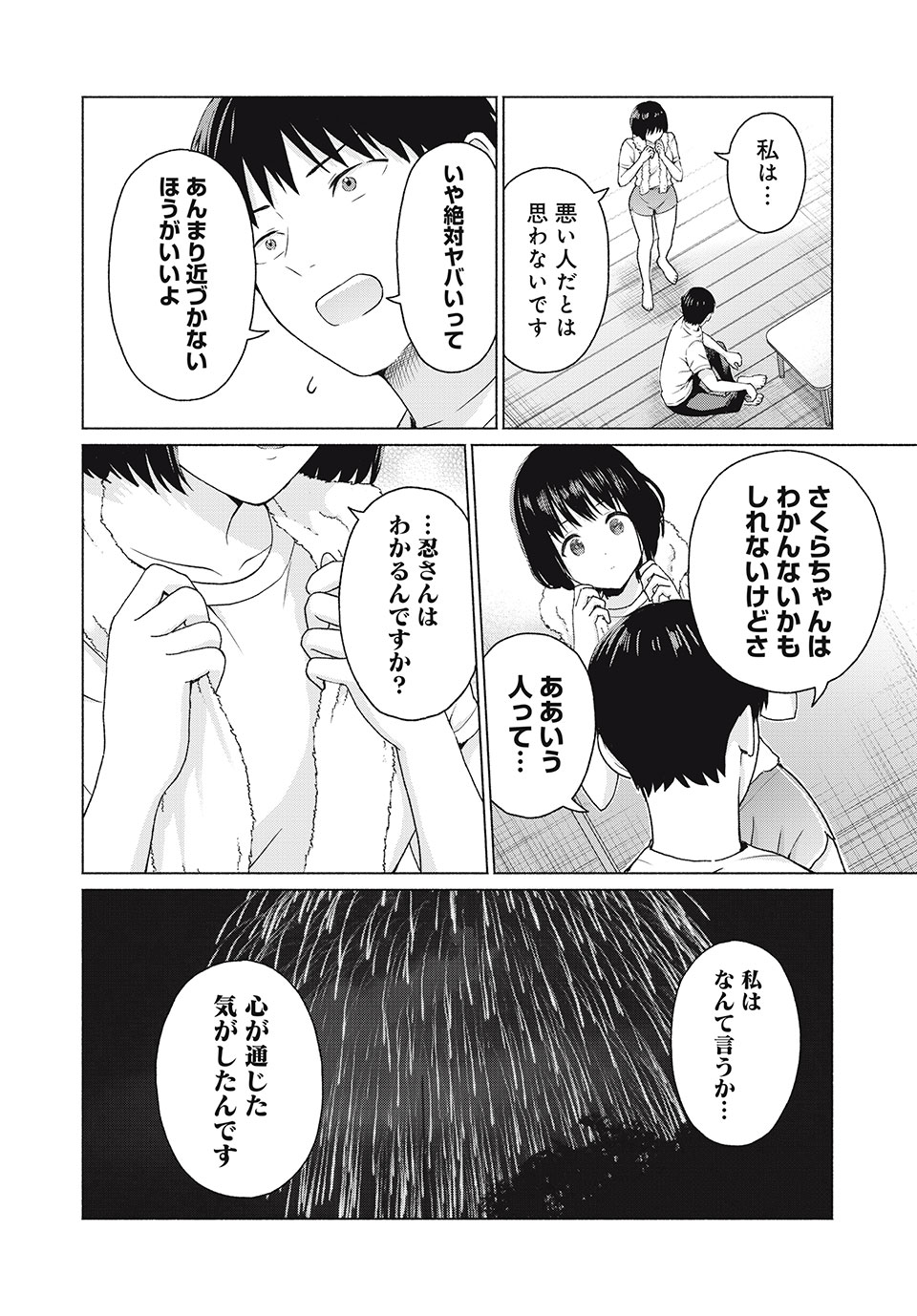 GraPara! Chap 7 - Next Chap 8