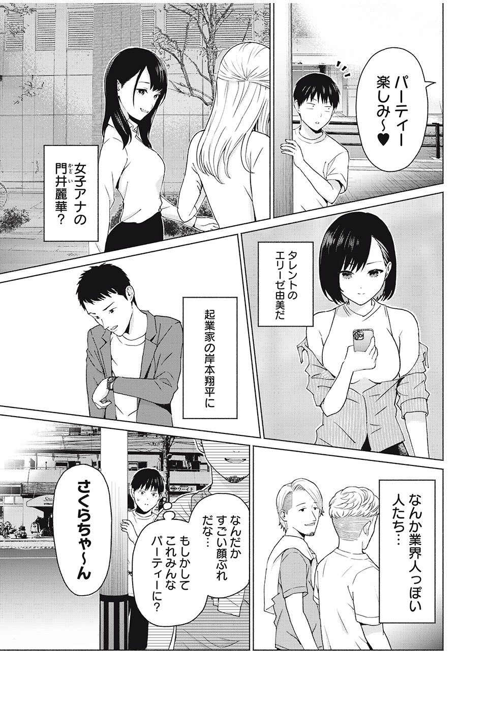 GraPara! Chap 7 - Next Chap 8