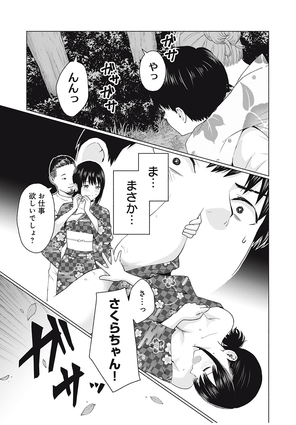 GraPara! Chap 7 - Next Chap 8
