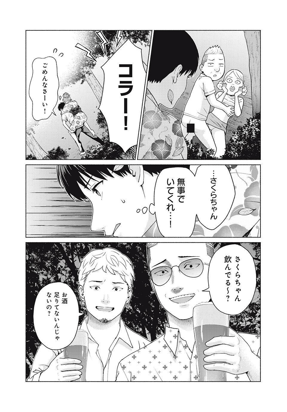 GraPara! Chap 7 - Next Chap 8