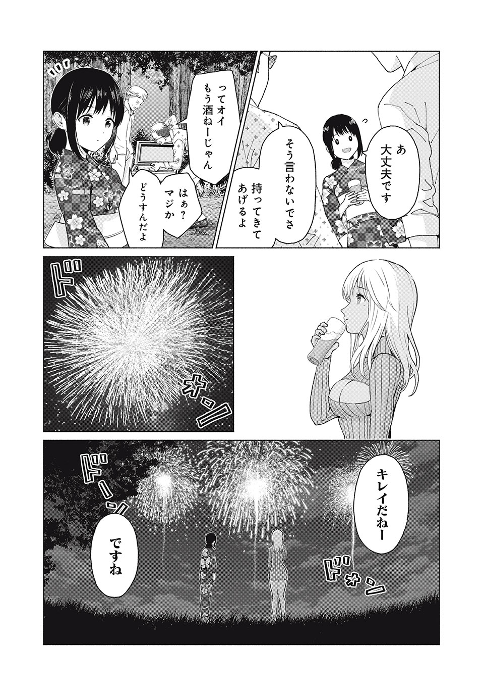 GraPara! Chap 7 - Next Chap 8