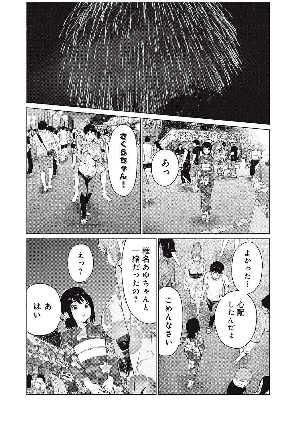 GraPara! Chap 7 - Next Chap 8