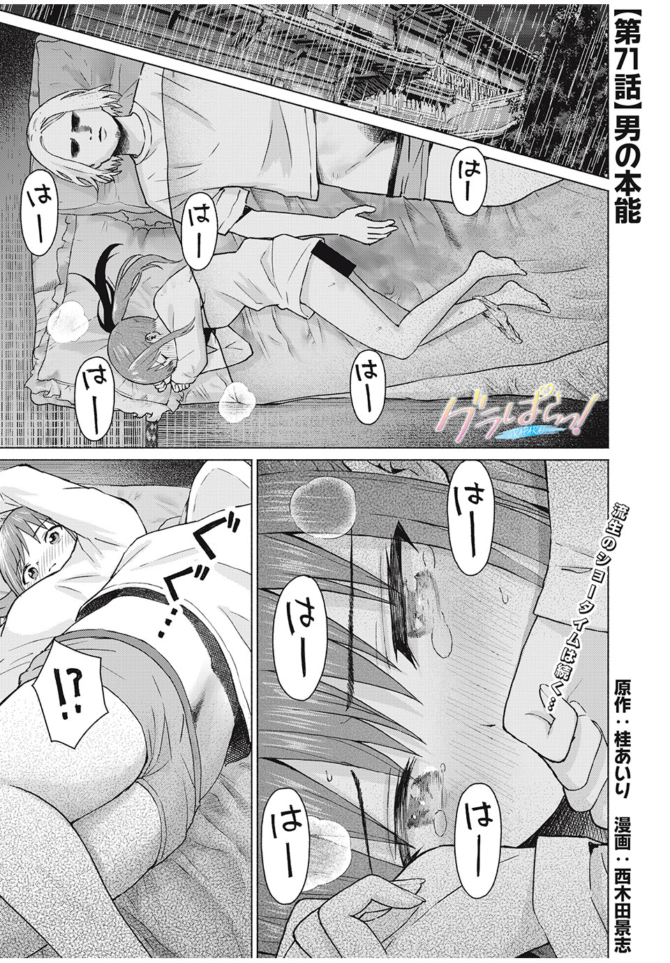 GraPara! Chap 71 - Next Chap 72