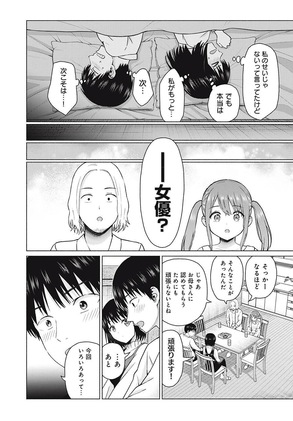 GraPara! Chap 71 - Next Chap 72