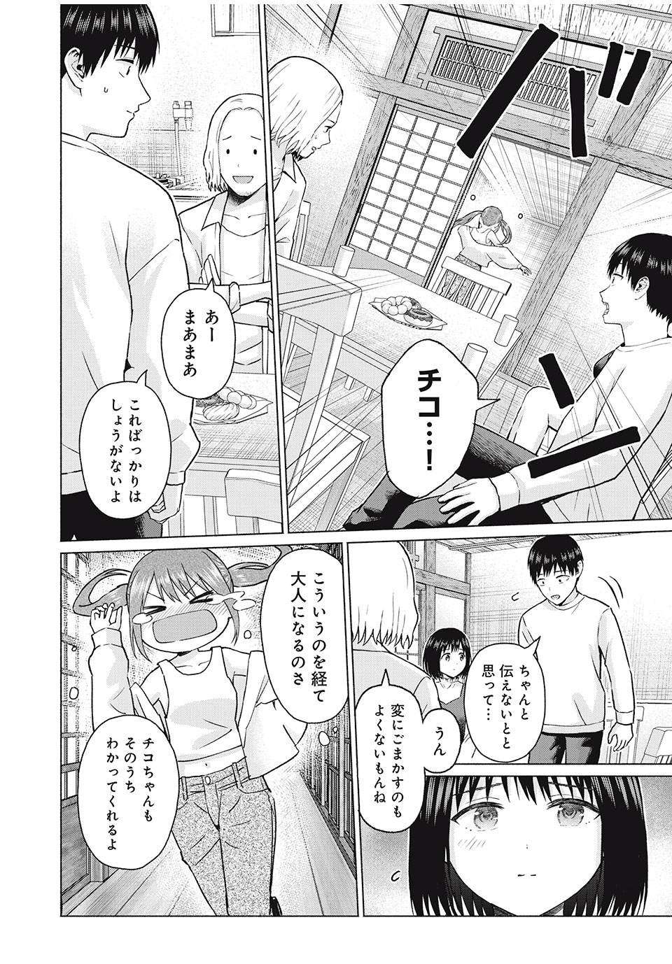 GraPara! Chap 71 - Next Chap 72