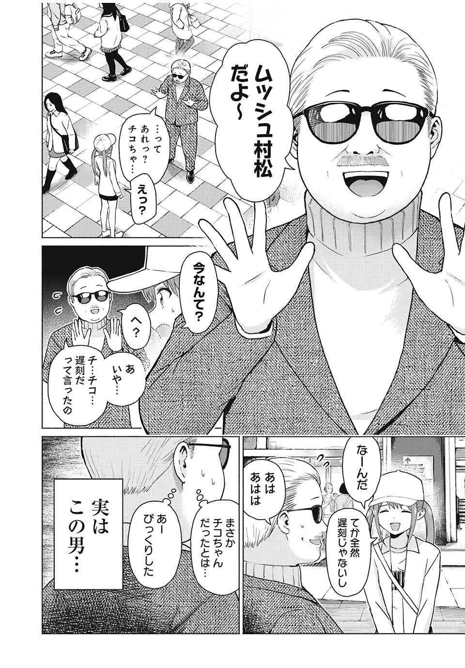 GraPara! Chap 72 - Next Chap 73