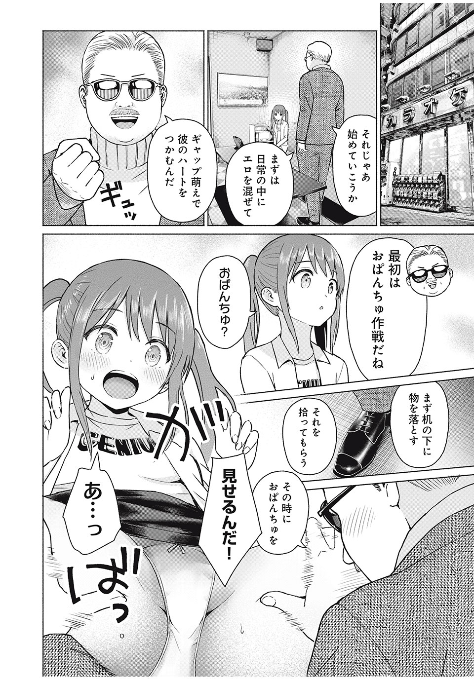 GraPara! Chap 72 - Next Chap 73