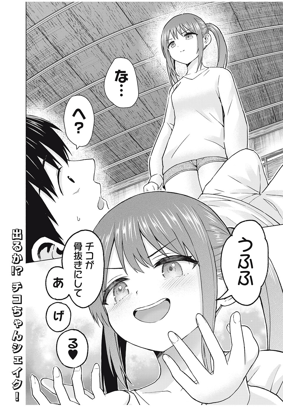 GraPara! Chap 73 - Next Chap 74