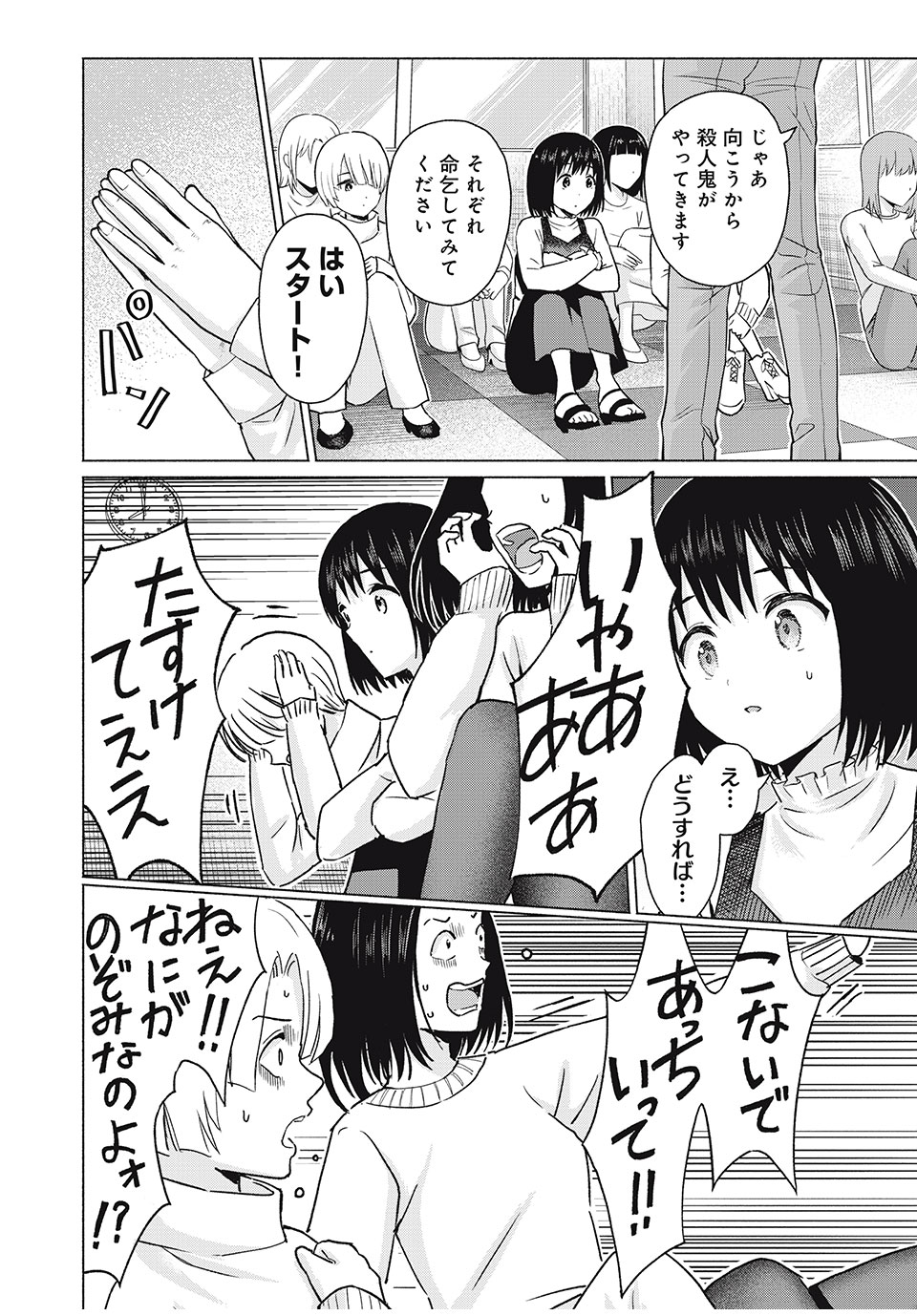 GraPara! Chap 73 - Next Chap 74