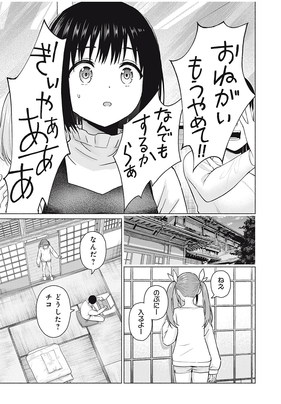 GraPara! Chap 73 - Next Chap 74