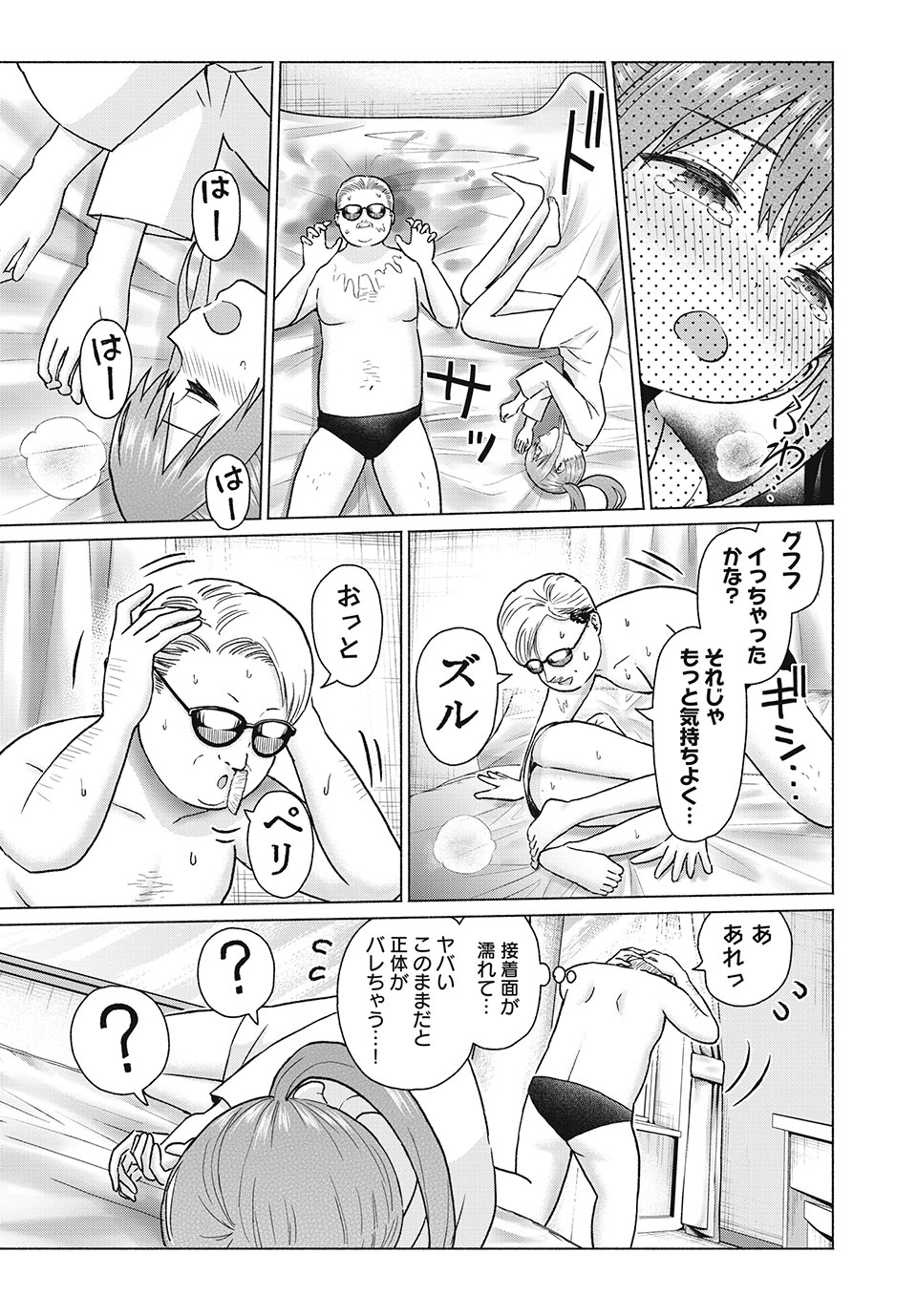 GraPara! Chap 73 - Next Chap 74