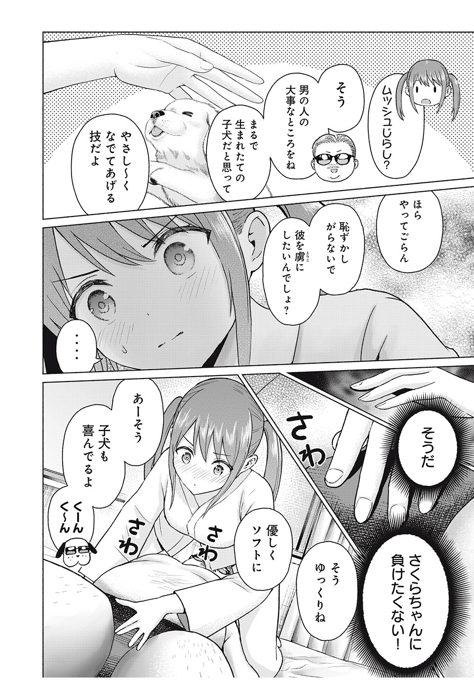 GraPara! Chap 73 - Next Chap 74