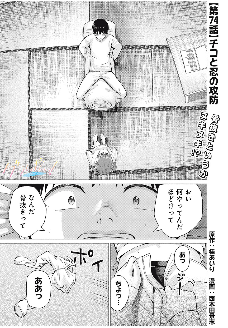 GraPara! Chap 74 - Next Chap 75