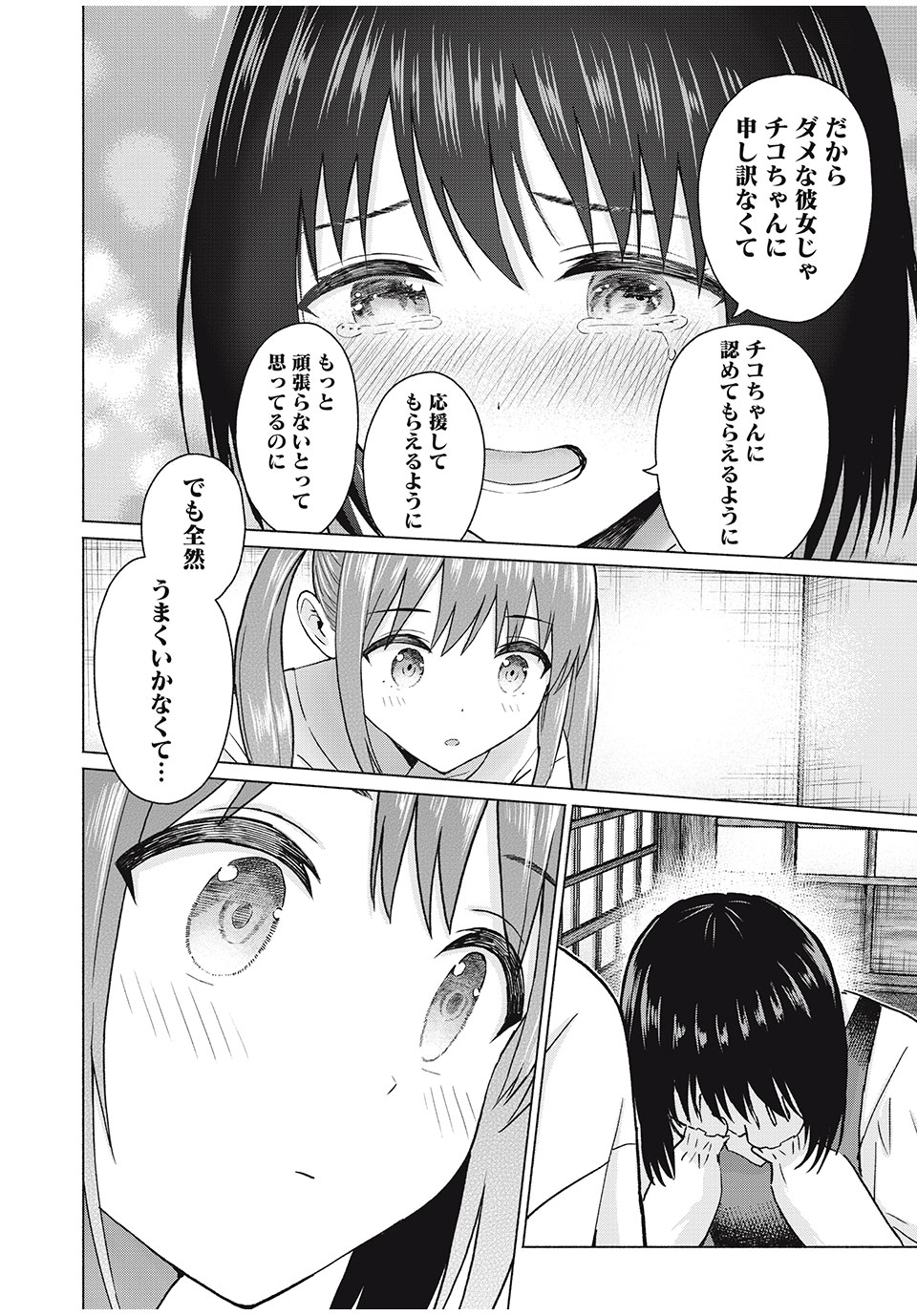 GraPara! Chap 74 - Next Chap 75