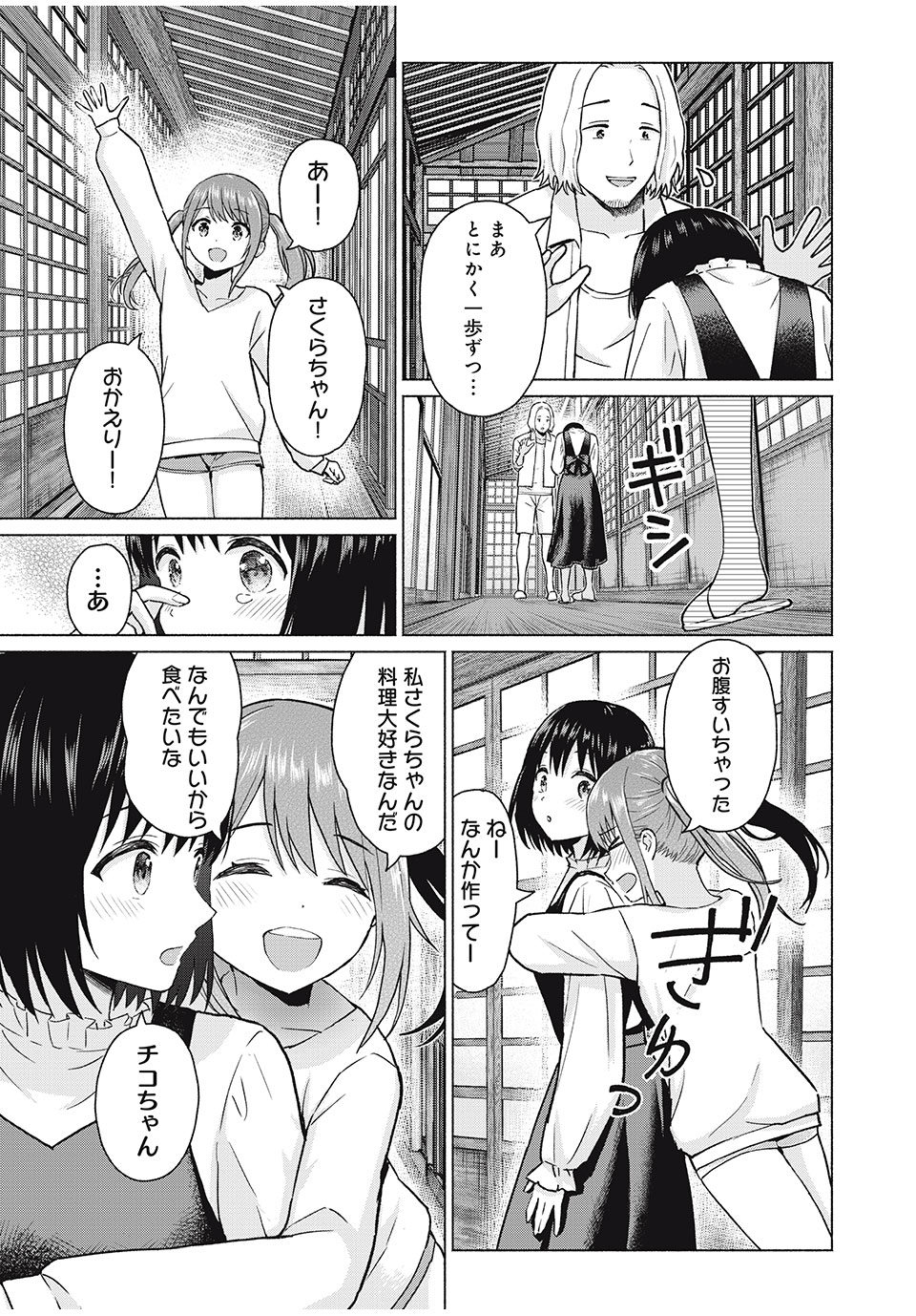 GraPara! Chap 74 - Next Chap 75