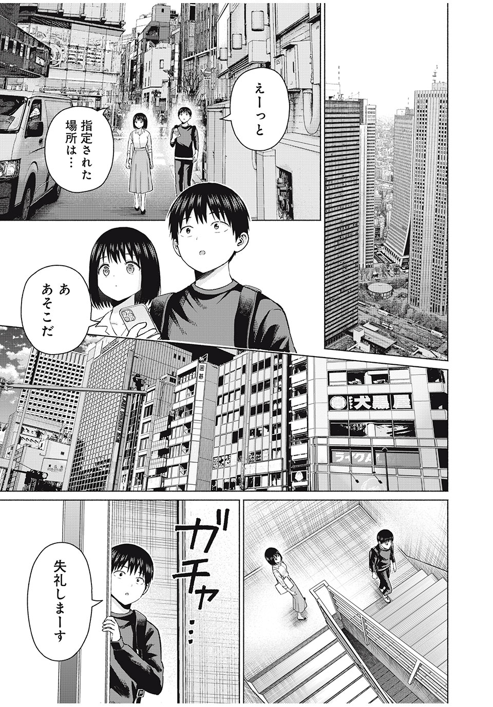 GraPara! Chap 75 - Next Chap 76