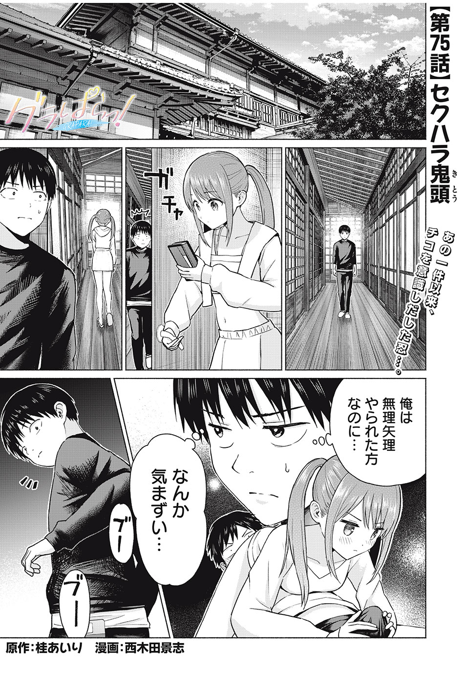 GraPara! Chap 75 - Next Chap 76