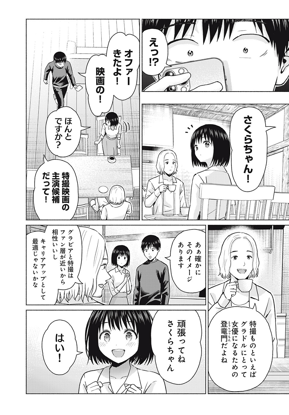 GraPara! Chap 75 - Next Chap 76