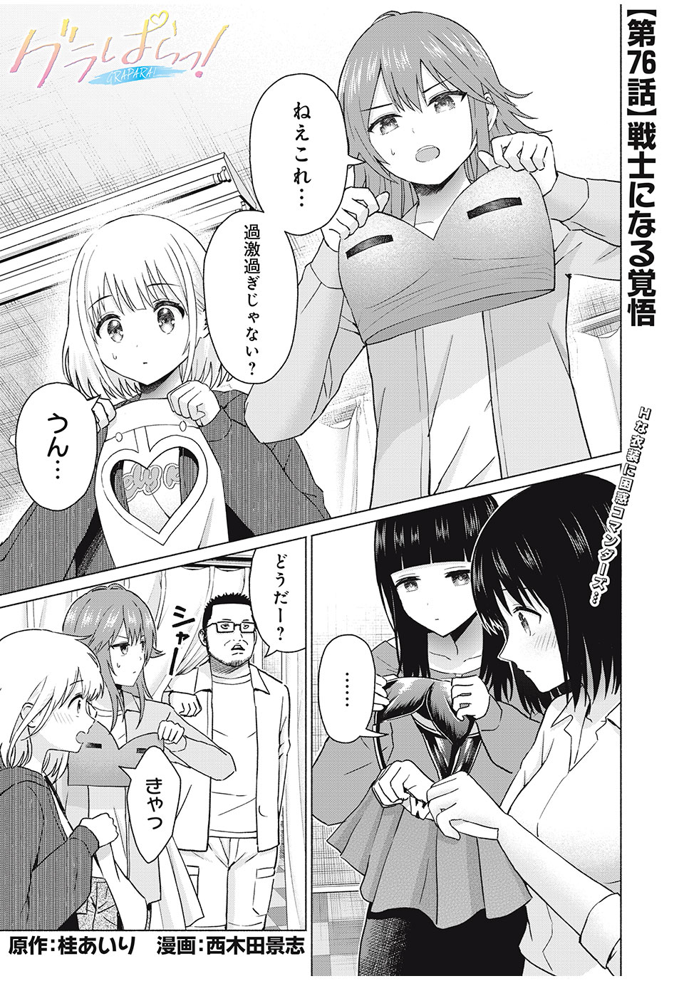 GraPara! Chap 76 - Next Chap 77