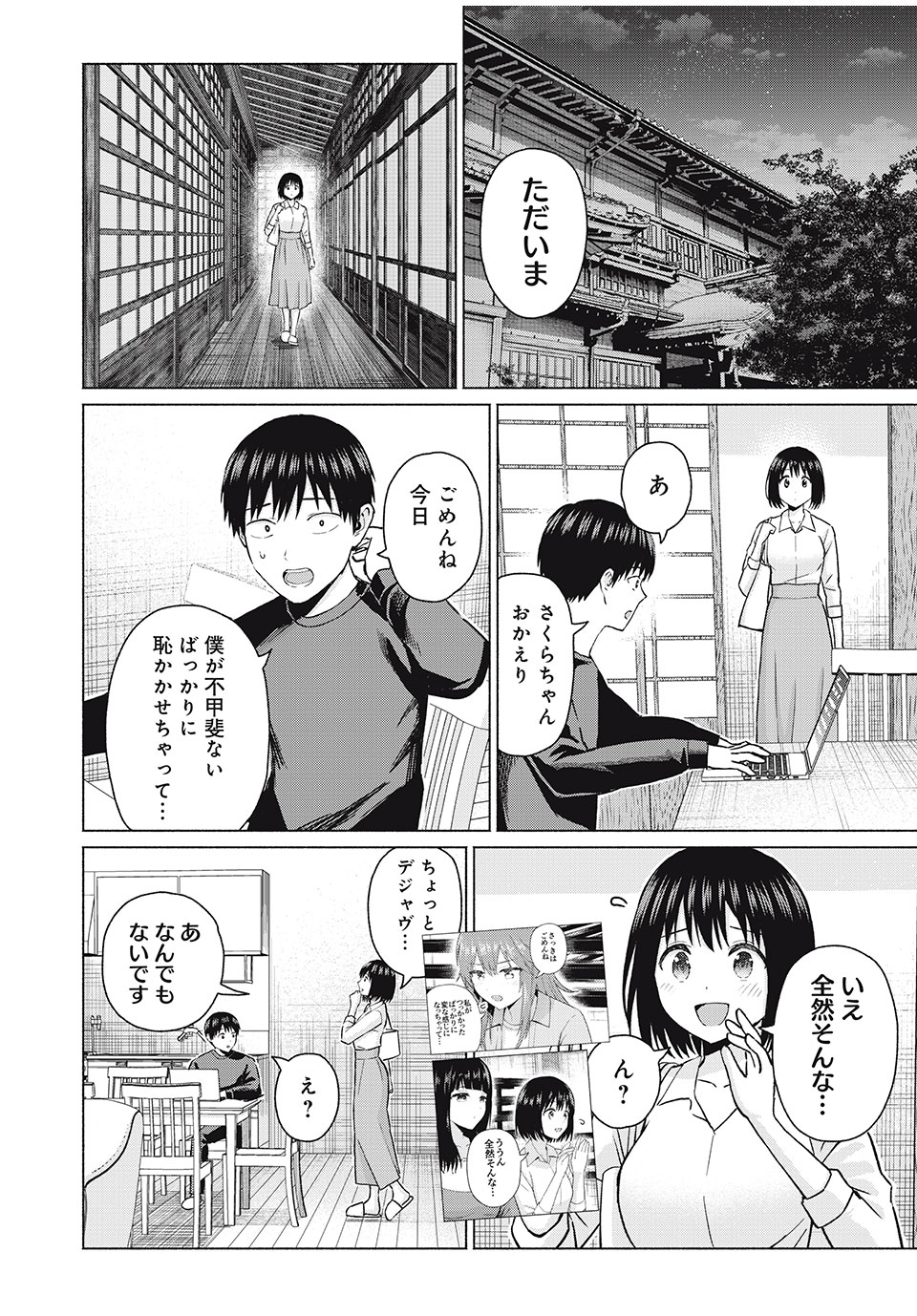 GraPara! Chap 76 - Next Chap 77