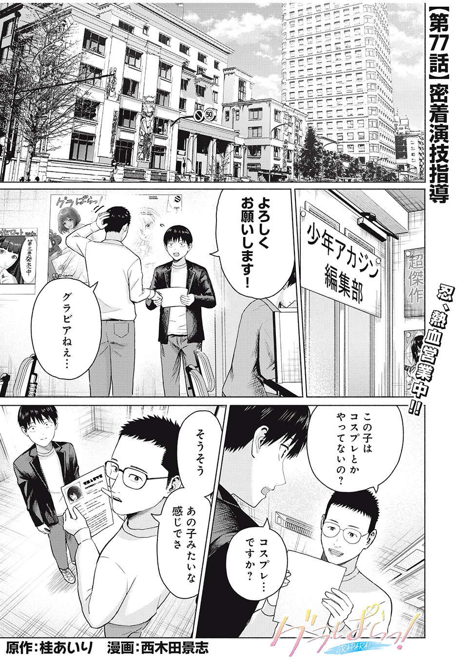 GraPara! Chap 77 - Next Chap 78