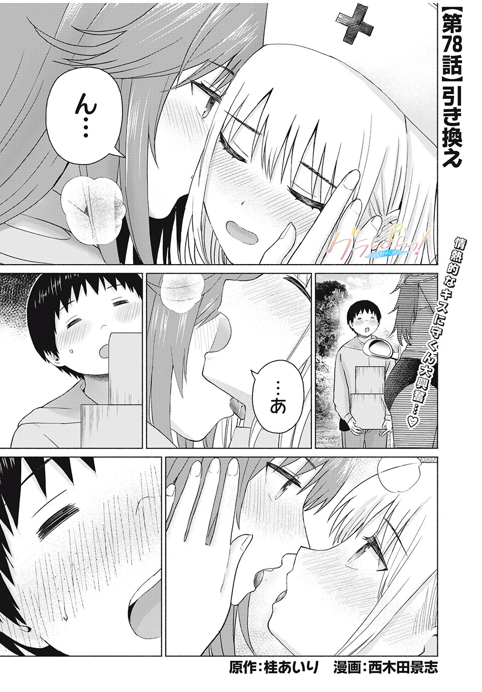 GraPara! Chap 78 - Next Chap 79