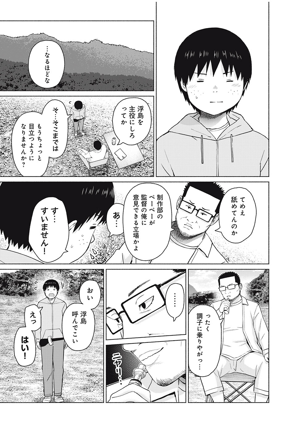 GraPara! Chap 78 - Next Chap 79